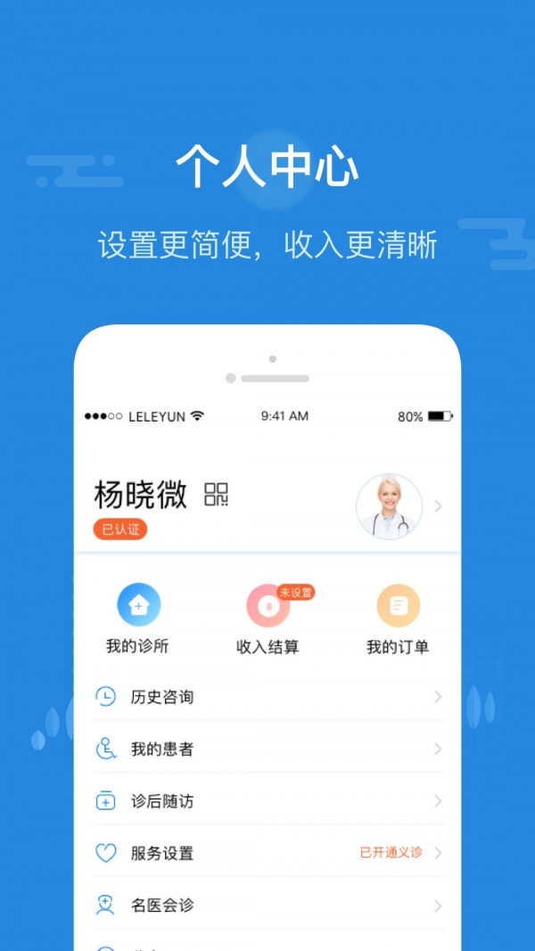 安卓乐乐医生app