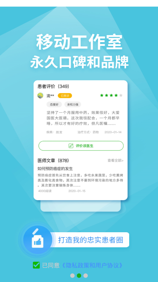 安卓参林好医医生端app