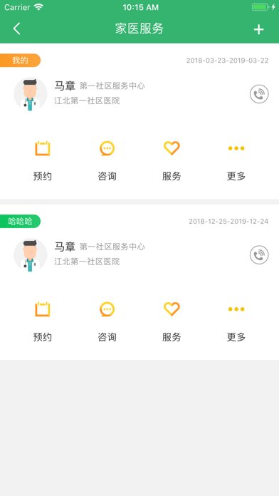 安卓健康江北app