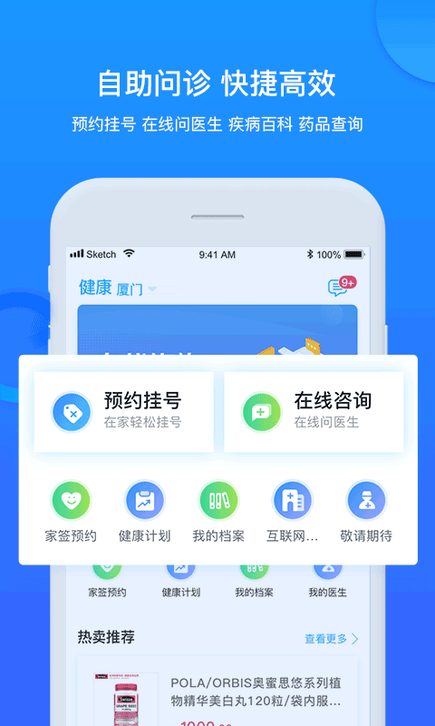 安卓健康城市app