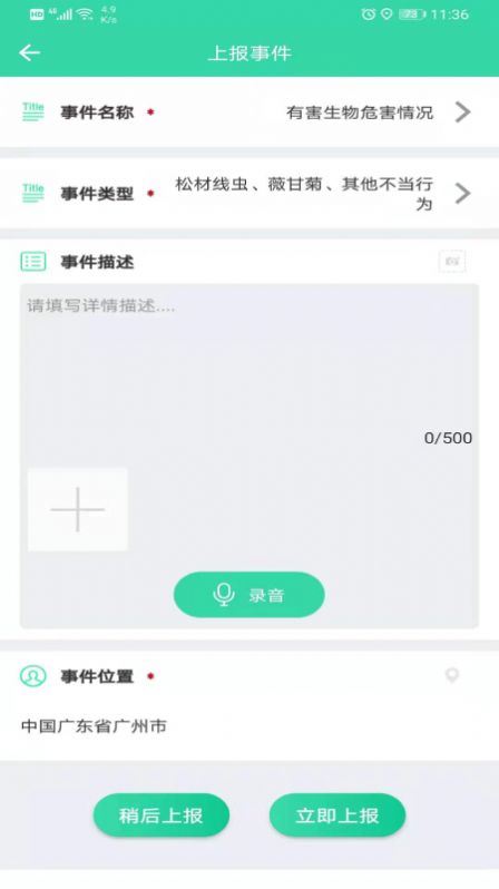 石门智慧巡护app下载