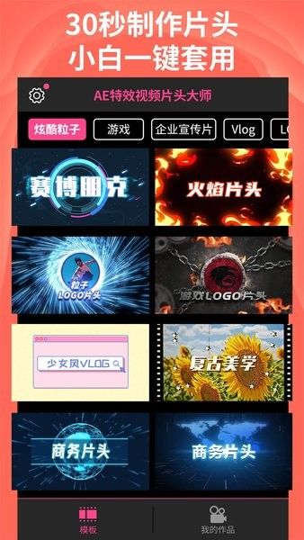 ae特效视频片头大师app