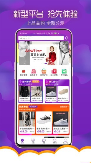 安卓上品益购平台app