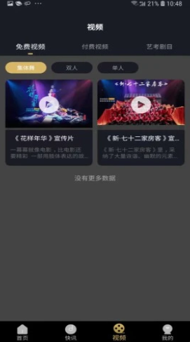 佳成舞蹈学生端app