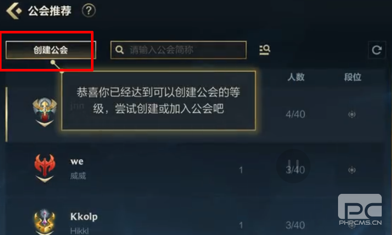 英雄联盟手游公会创建不了怎么回事？公会创建不了原因和解决方法图片2