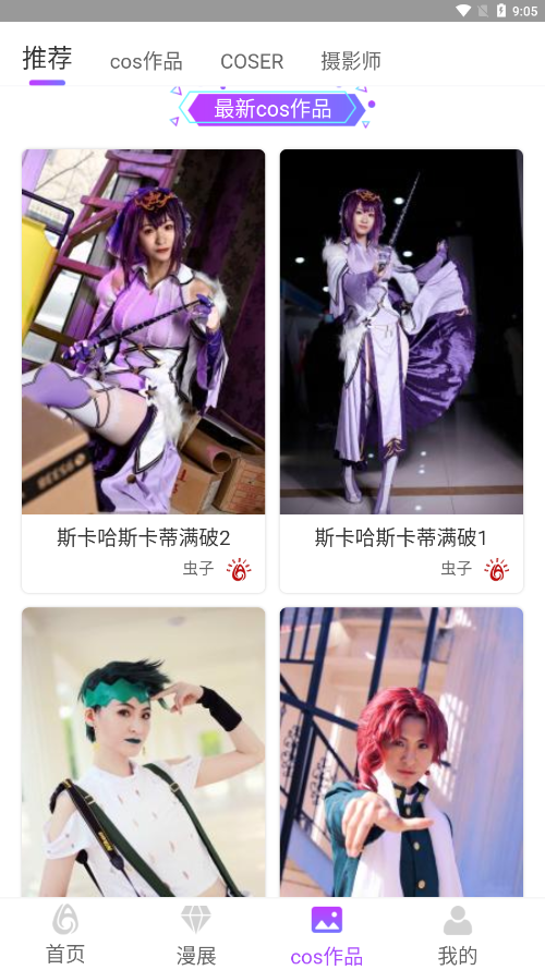 安卓cosplay啦软件下载