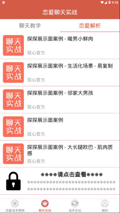 安卓积木恋爱话术appapp