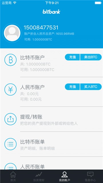 安卓bitbank交易所软件下载