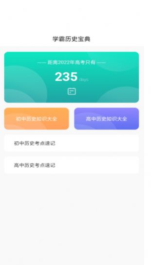 安卓洪心历史要点记appapp