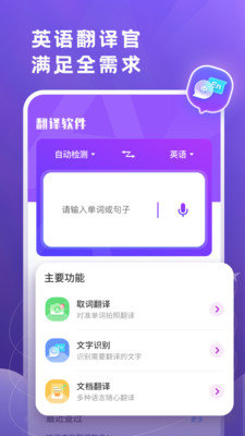 安卓英文翻译官appapp