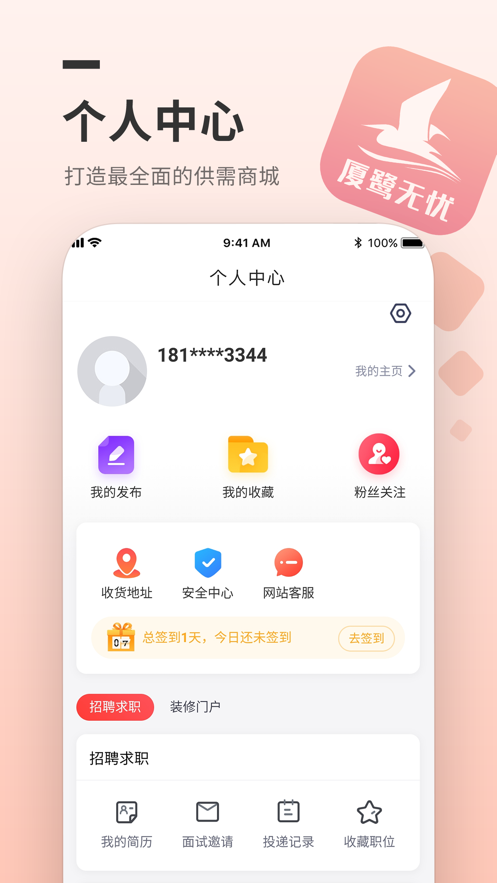 厦鹭无忧app