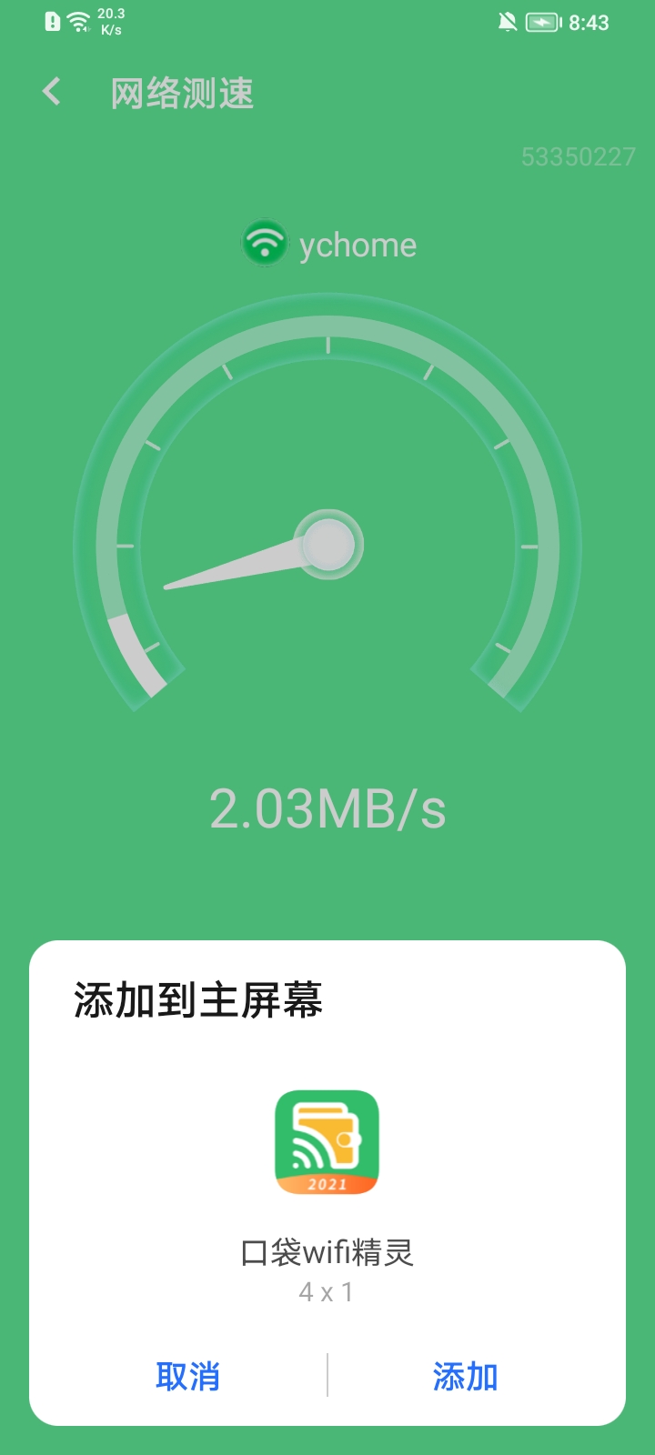 安卓口袋wifi精灵app安卓版app