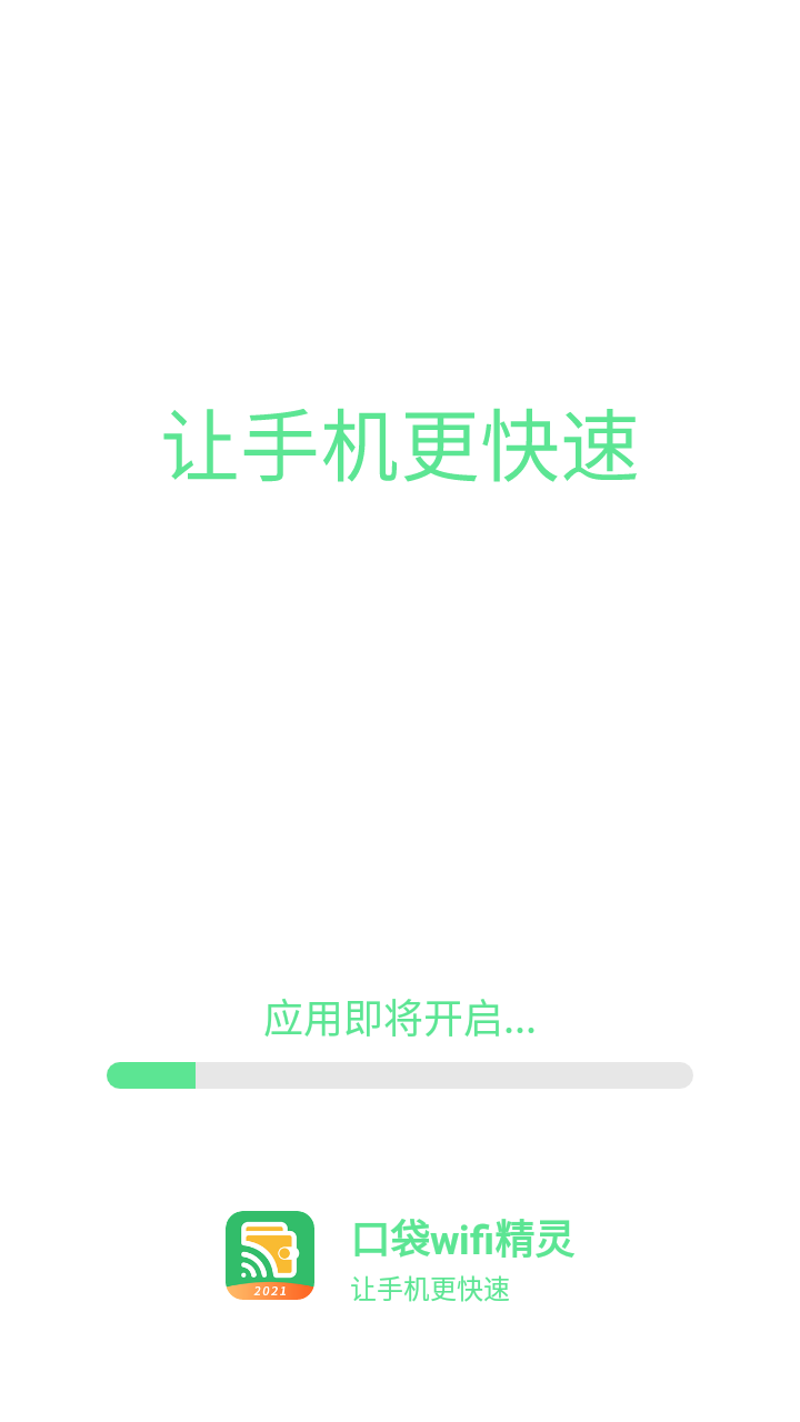 口袋wifi精灵app安卓版app下载