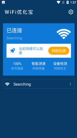 安卓wifi优化测速app软件下载