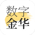 数字金华app