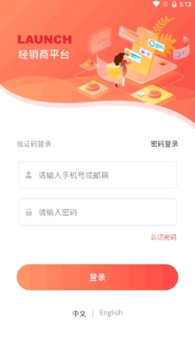 安卓元征经销商appapp