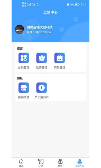 安卓道多多商家app