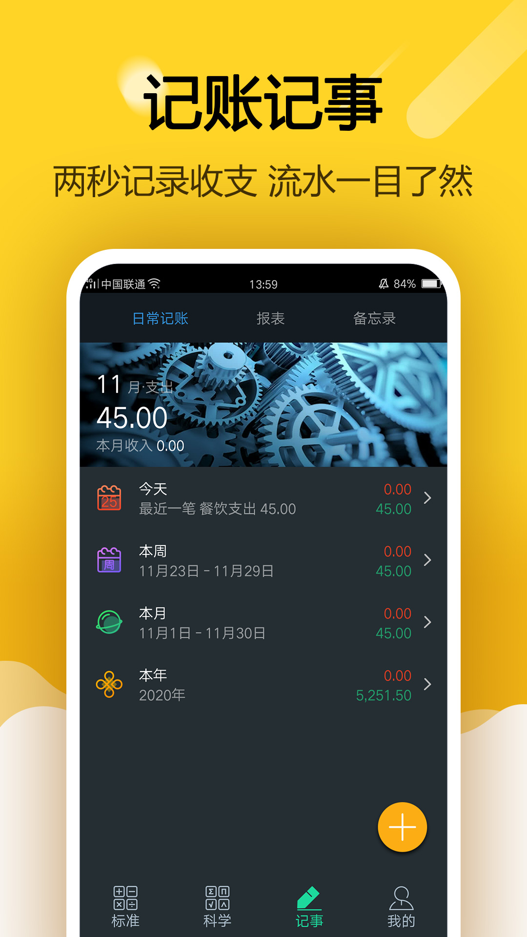 指尖计算器app