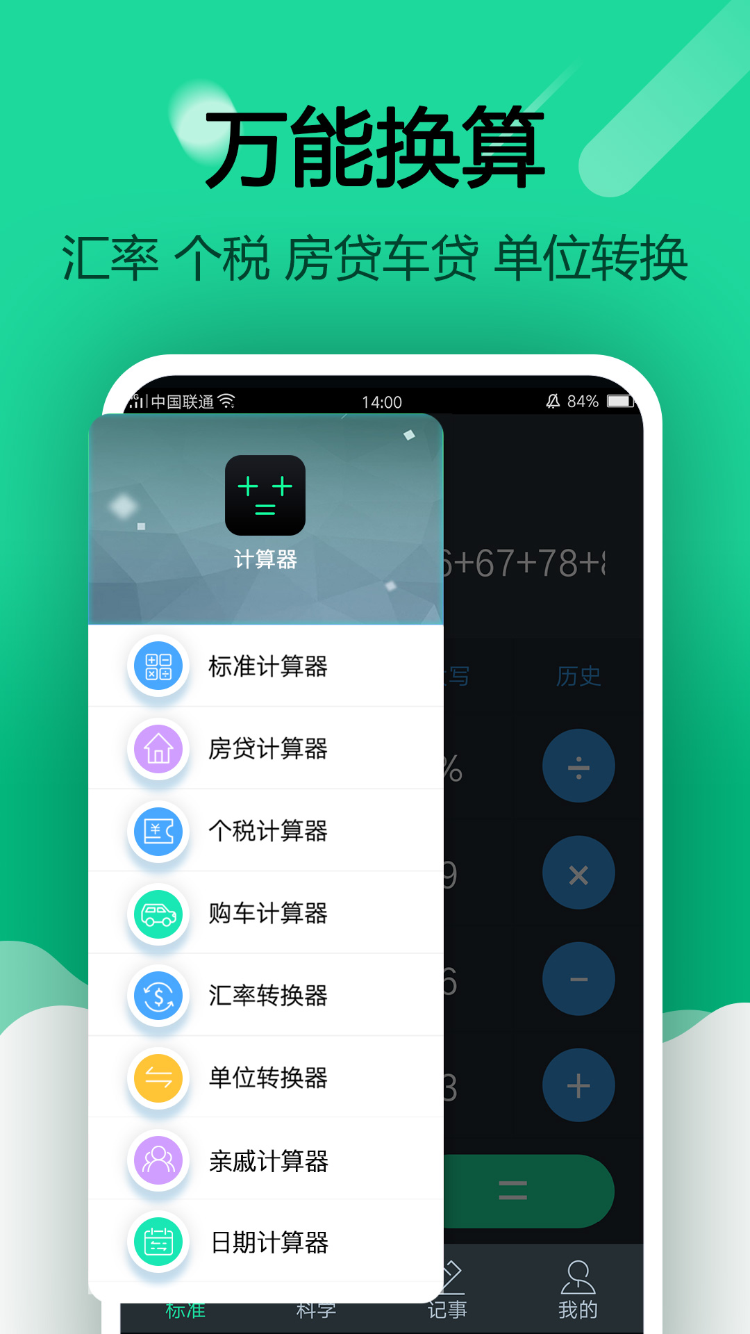 指尖计算器appapp下载