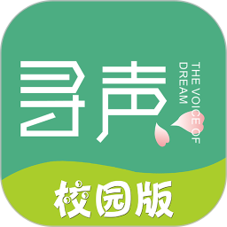 寻声朗读校园版app