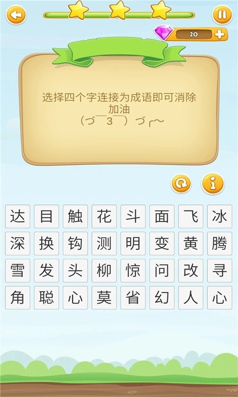 安卓成语接龙填字app