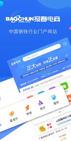 报春钢铁app下载