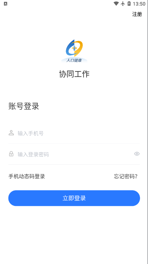 协同工作app下载