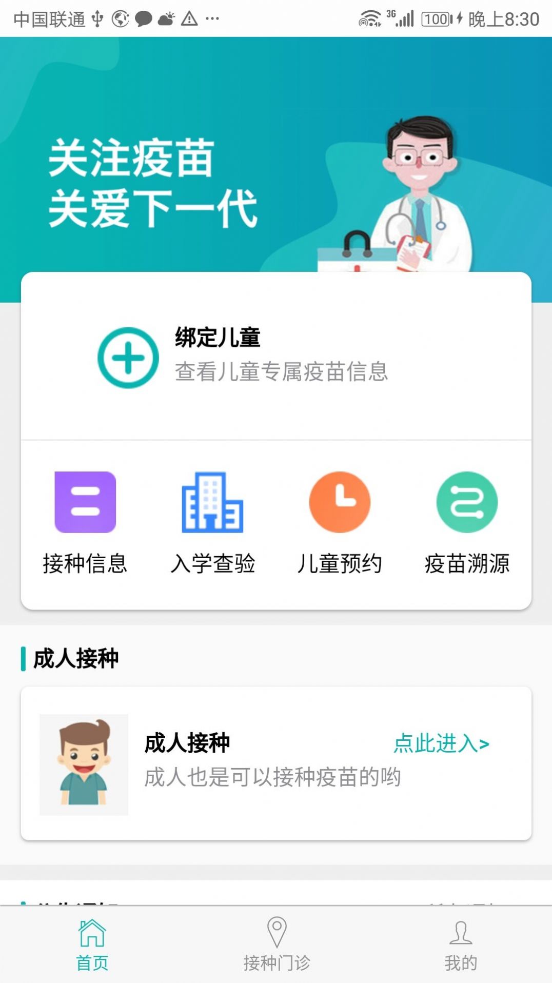 粤苗1.15app