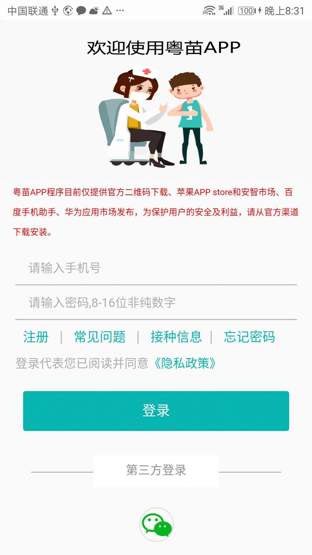 粤苗1.15app