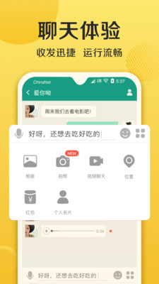 安卓连信 聊天交友app