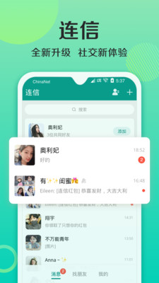 安卓连信 附近人求约app