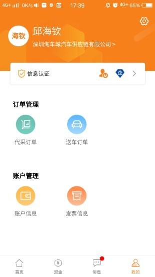 安卓金证淘车免费版app