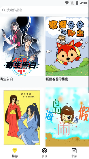 比心漫画app下载