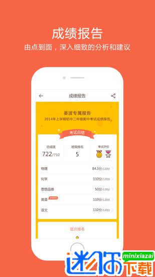 安卓好分数appapp