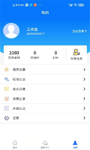 安卓沣西能源安卓版app