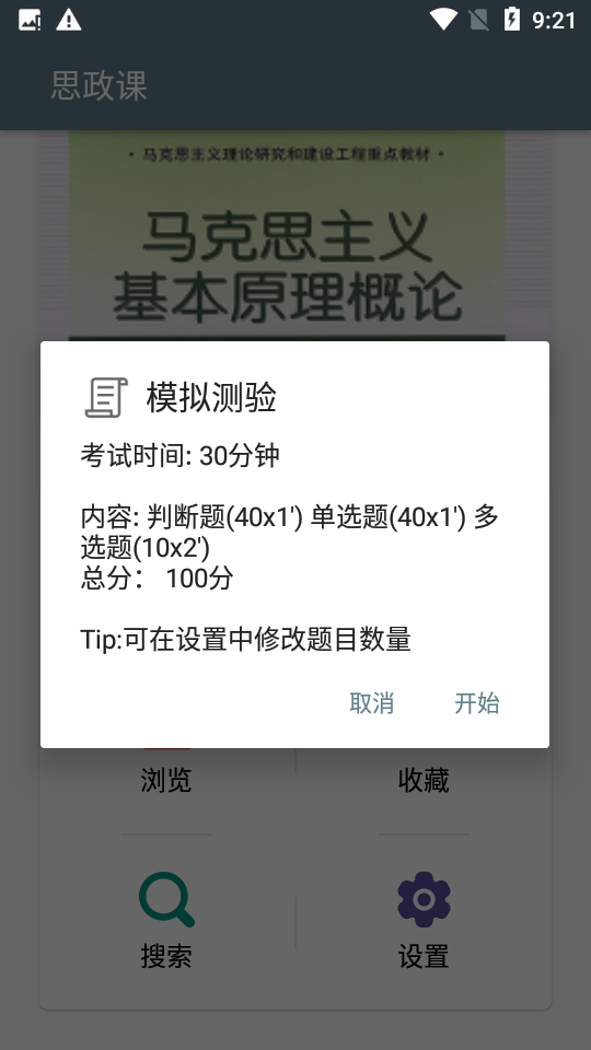 安卓思政课app