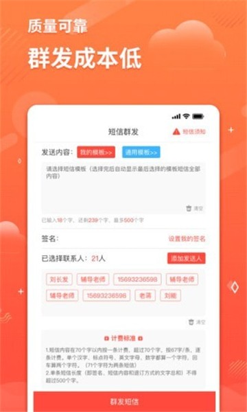 安卓智能短信助手app