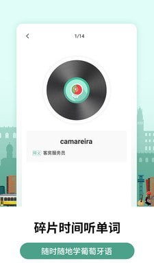 莱特葡萄牙语学习app下载