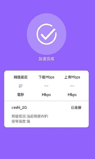 超强极速wifi最新版下载