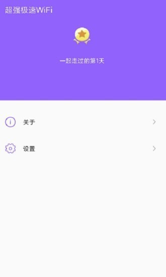 安卓超强极速wifi最新版软件下载