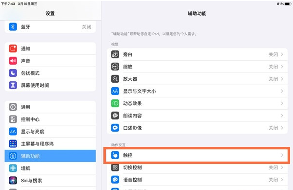 ipad怎么在辅助功能里设置一键锁屏