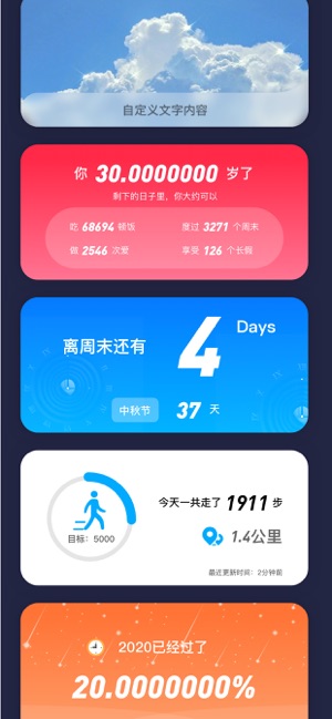 万能小组件app下载