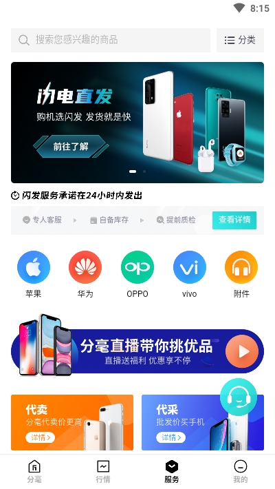 分毫报价app下载