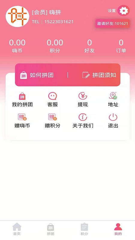 嗨拼app下载