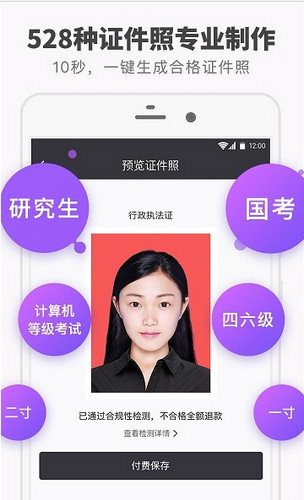 安卓证件照研究院手机版app