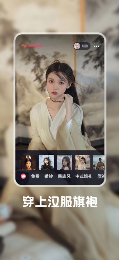 超级换脸app