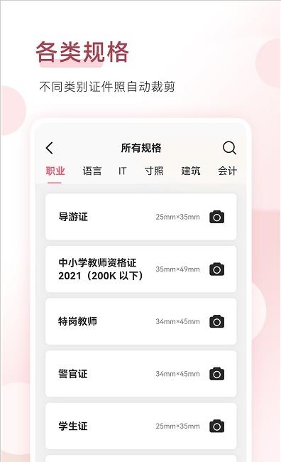 手机证件照拍摄大师app下载