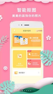 抠图p图秀app下载