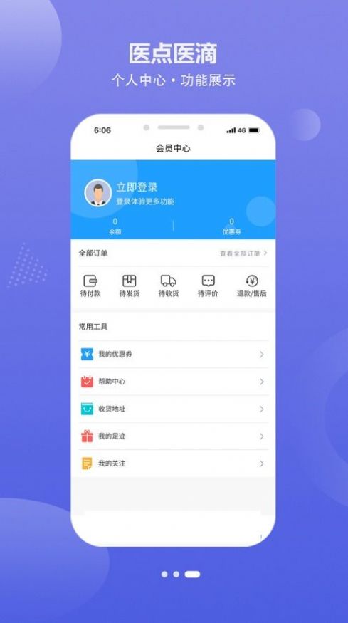 医点医滴app下载