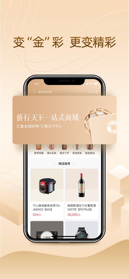 侨行天下app下载